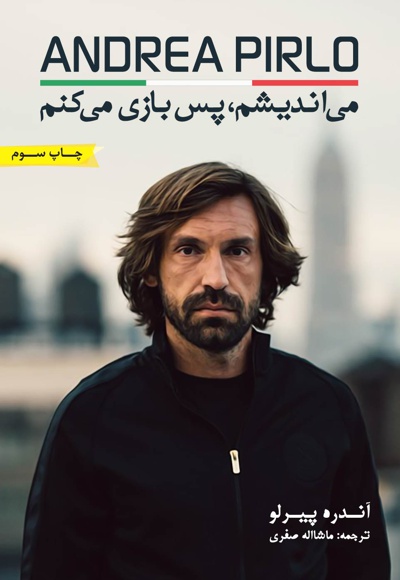 می اندیشم پس بازی می کنم